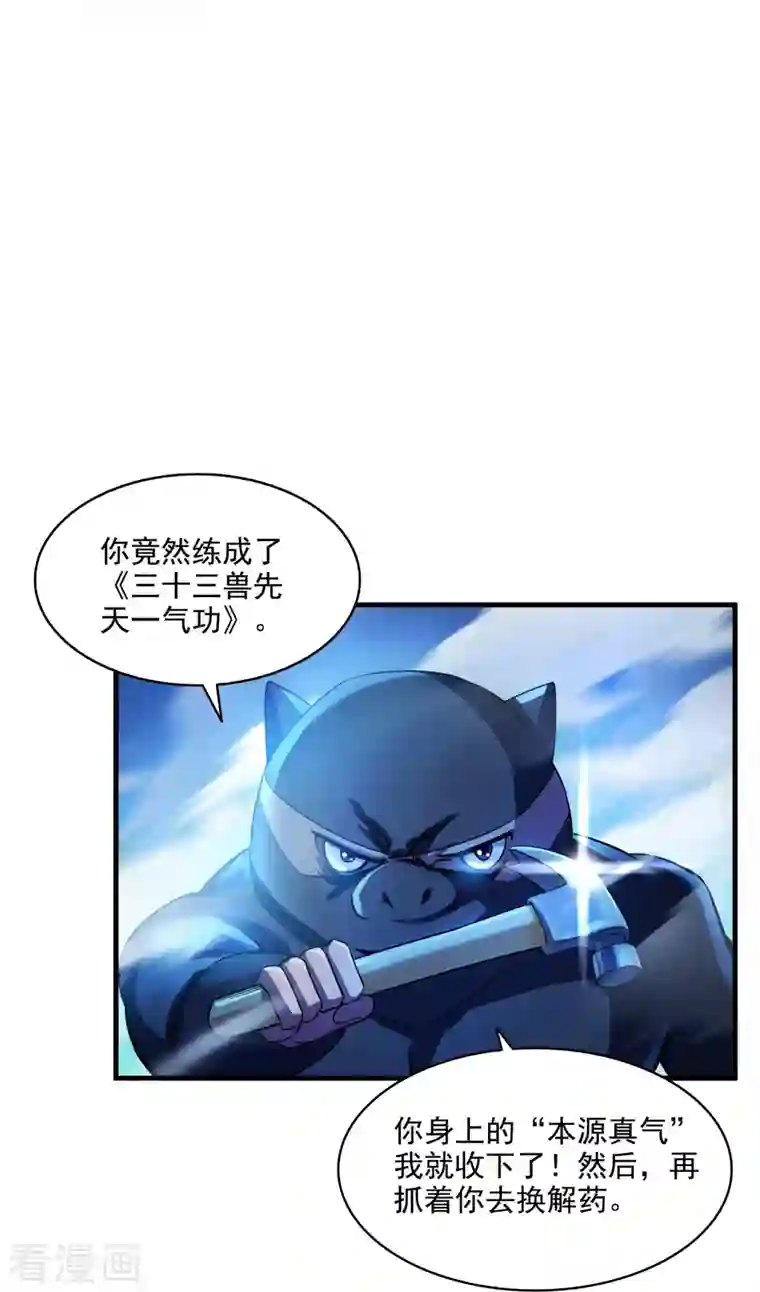 修真聊天群第281话 突袭！