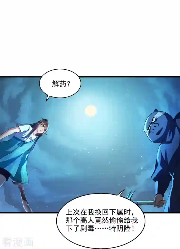 修真聊天群第281话 突袭！