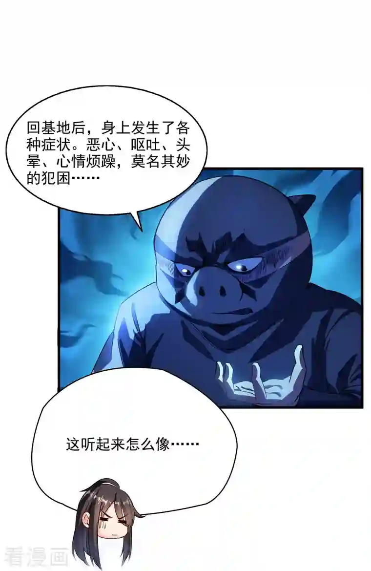 修真聊天群第281话 突袭！