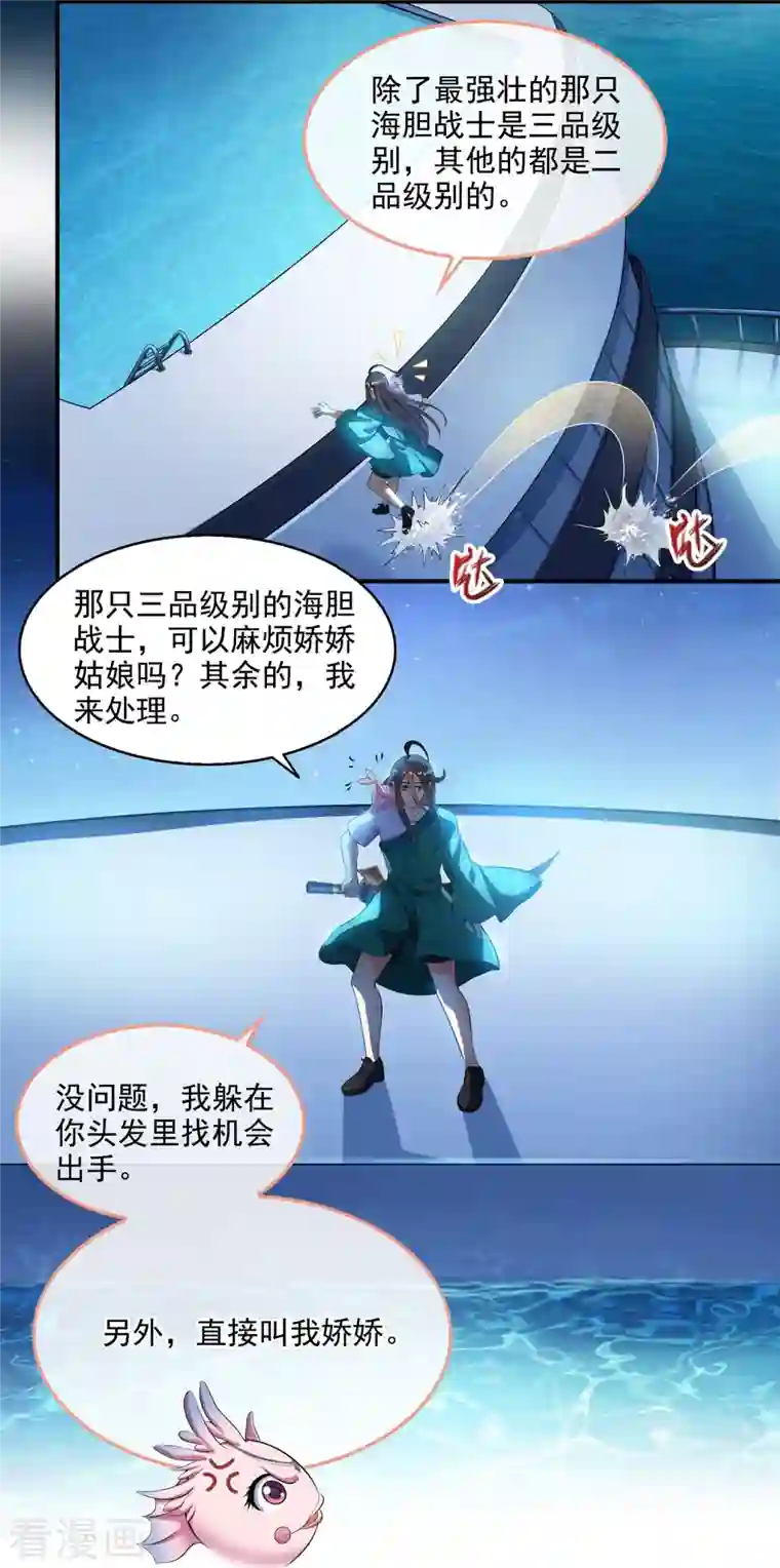 修真聊天群第281话 突袭！