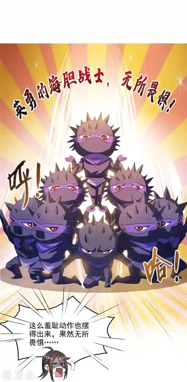 修真聊天群第281话 突袭！