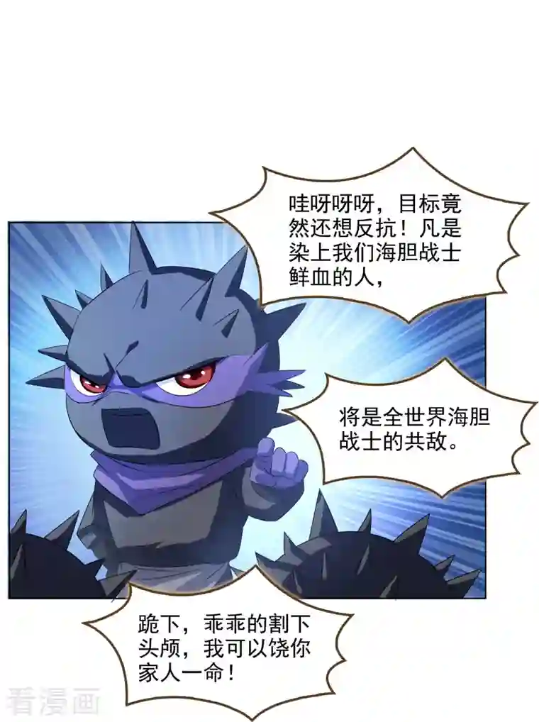 修真聊天群第281话 突袭！