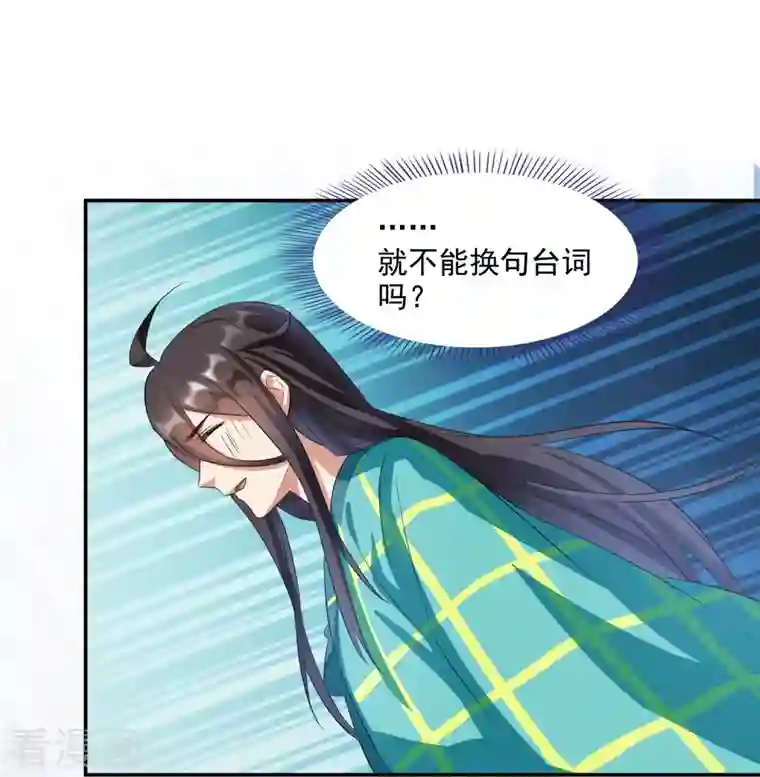 修真聊天群第281话 突袭！