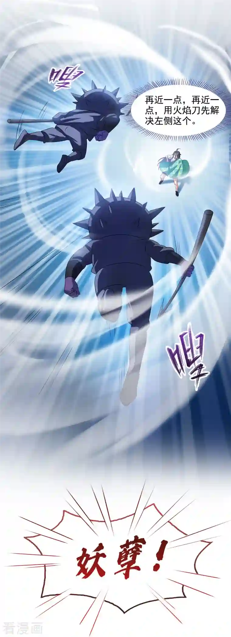 修真聊天群第281话 突袭！