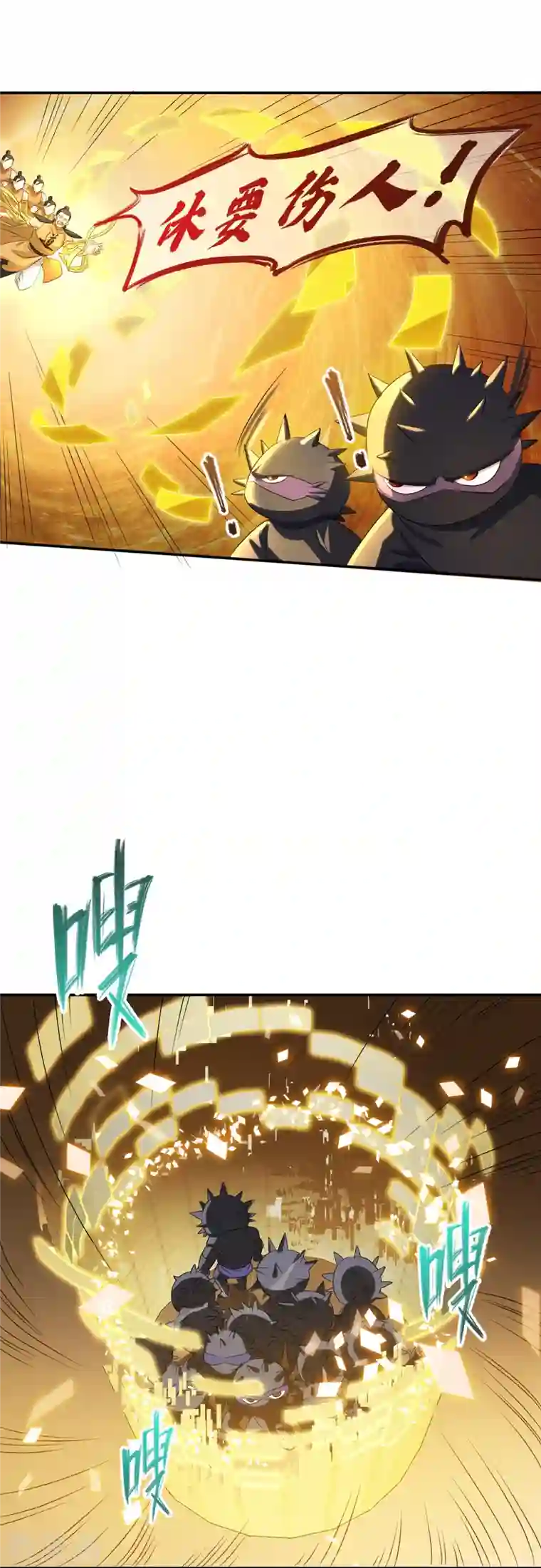 修真聊天群第281话 突袭！