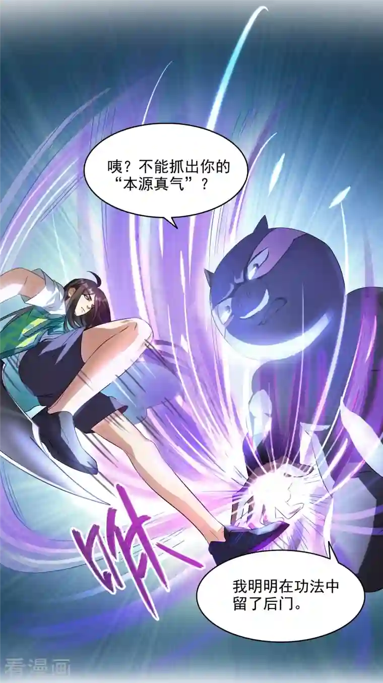 修真聊天群第282话 没事闲聊请挂机