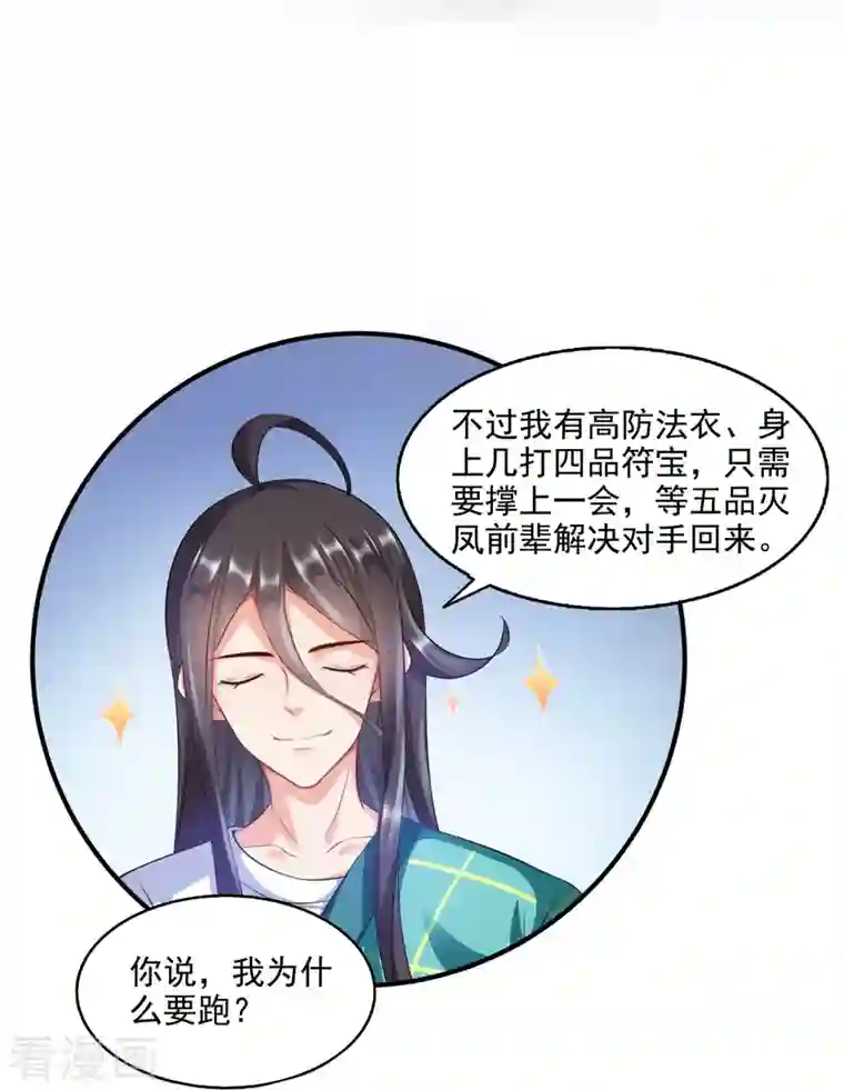 修真聊天群第282话 没事闲聊请挂机