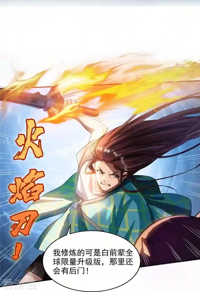 修真聊天群第282话 没事闲聊请挂机