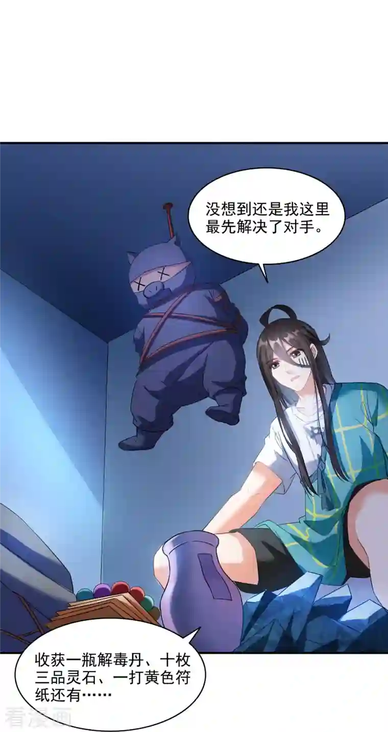 修真聊天群第282话 没事闲聊请挂机