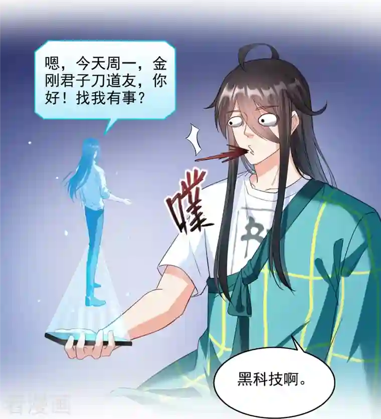 修真聊天群第282话 没事闲聊请挂机