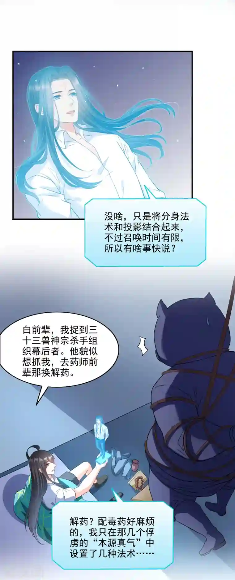 修真聊天群第282话 没事闲聊请挂机