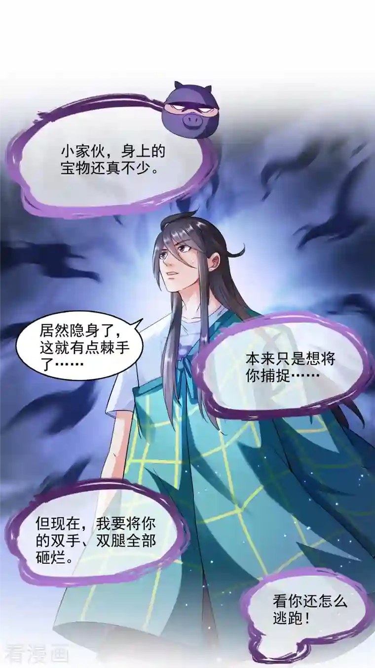 修真聊天群第282话 没事闲聊请挂机