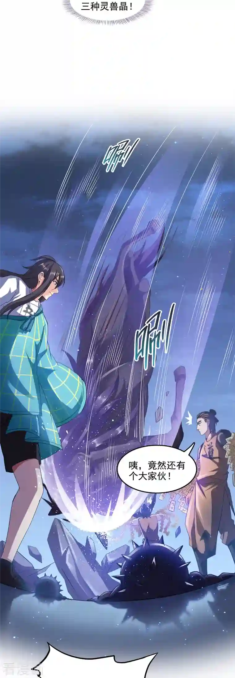 修真聊天群第283话 猛虎落地投降式