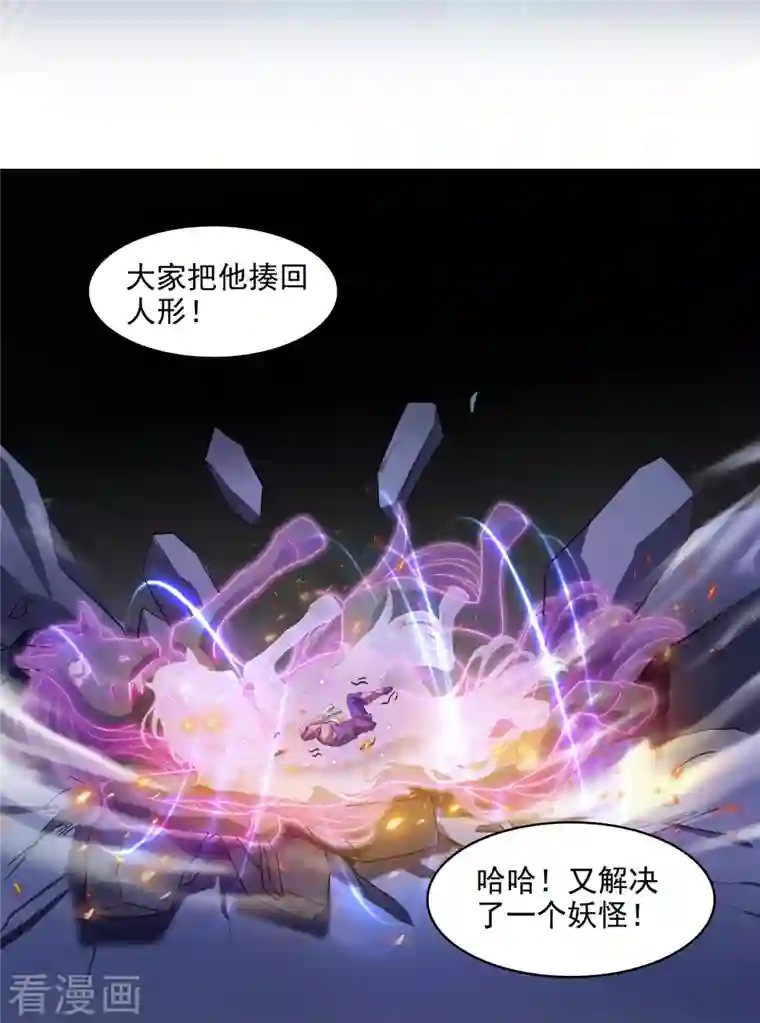 修真聊天群第283话 猛虎落地投降式