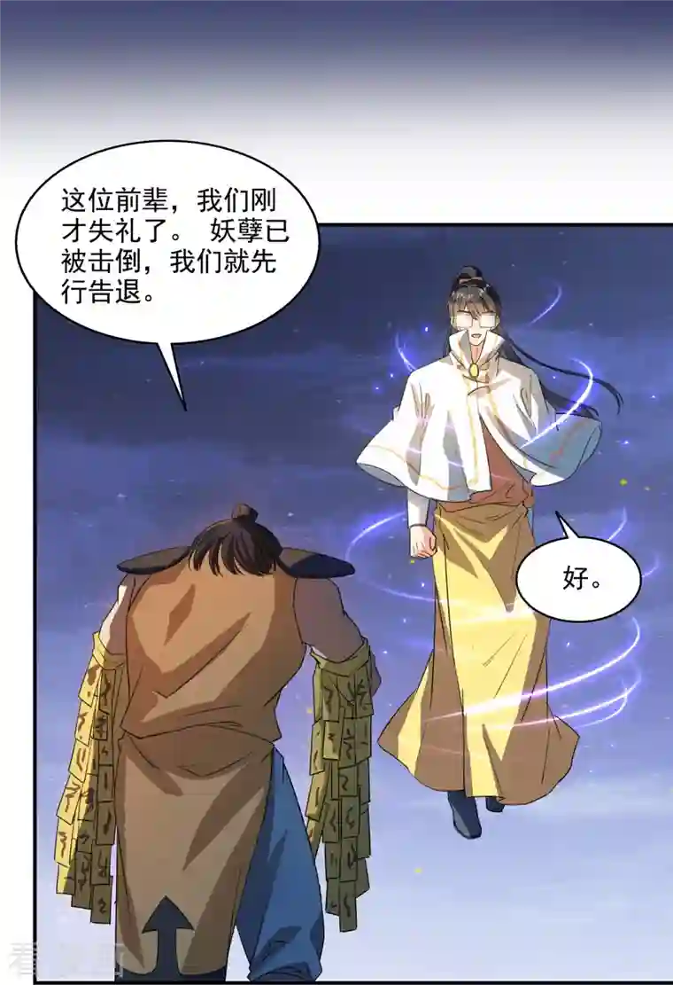 修真聊天群第283话 猛虎落地投降式