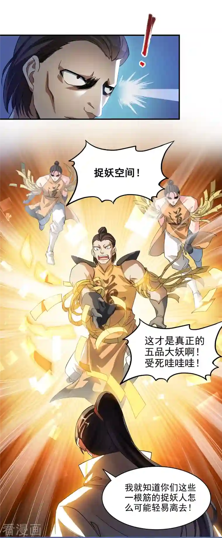 修真聊天群第283话 猛虎落地投降式