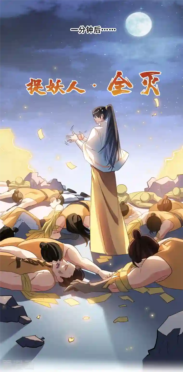 修真聊天群第283话 猛虎落地投降式