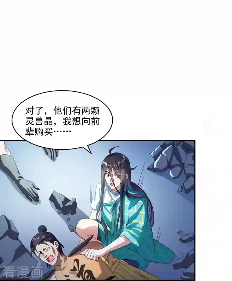 修真聊天群第283话 猛虎落地投降式