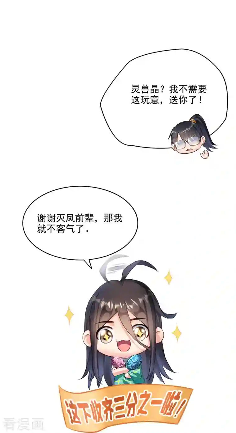 修真聊天群第283话 猛虎落地投降式