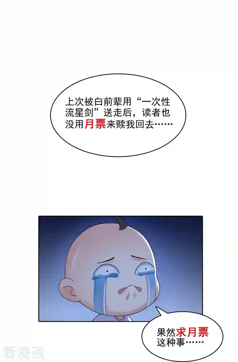 修真聊天群第283话 猛虎落地投降式