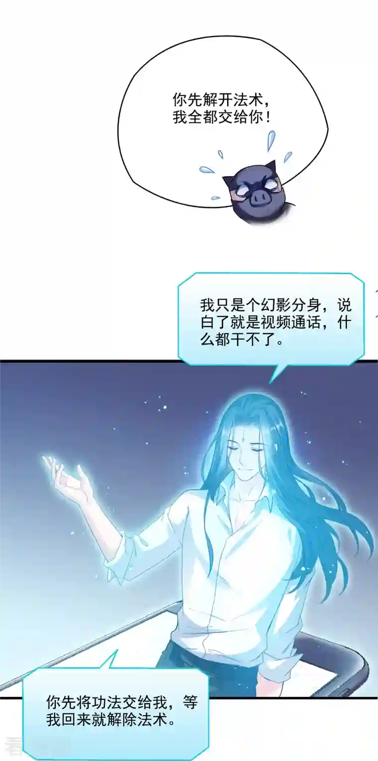 修真聊天群第283话 猛虎落地投降式