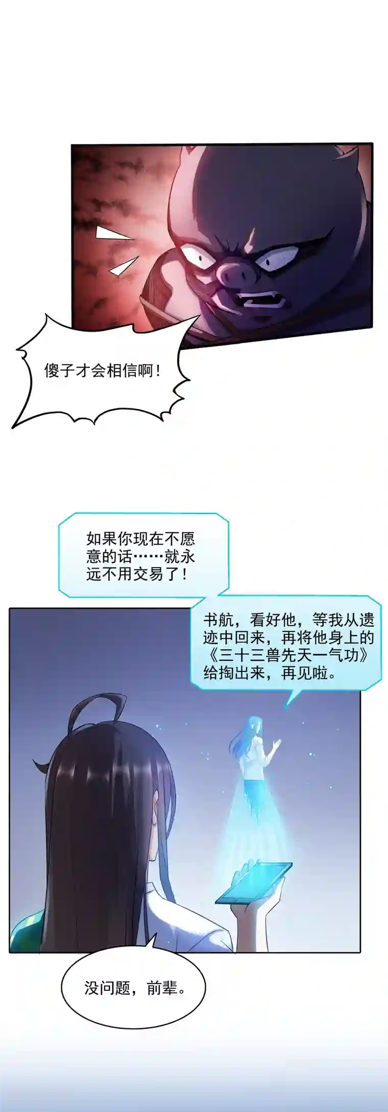 修真聊天群第283话 猛虎落地投降式