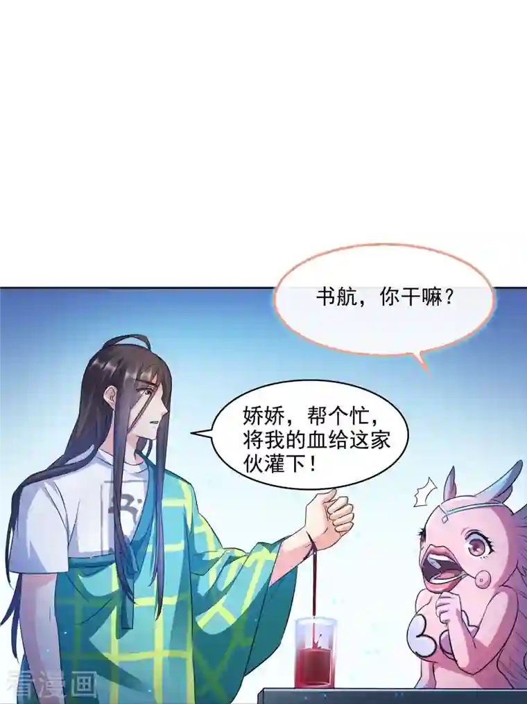 修真聊天群第283话 猛虎落地投降式