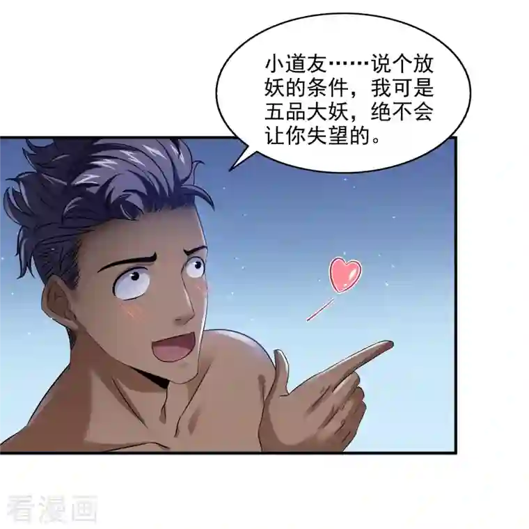 修真聊天群第284话 其实，我是一只种马精