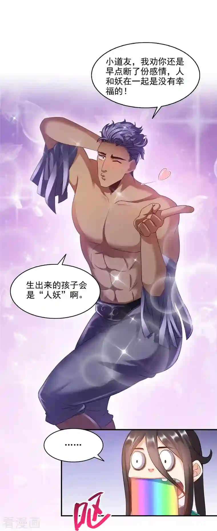 修真聊天群第284话 其实，我是一只种马精