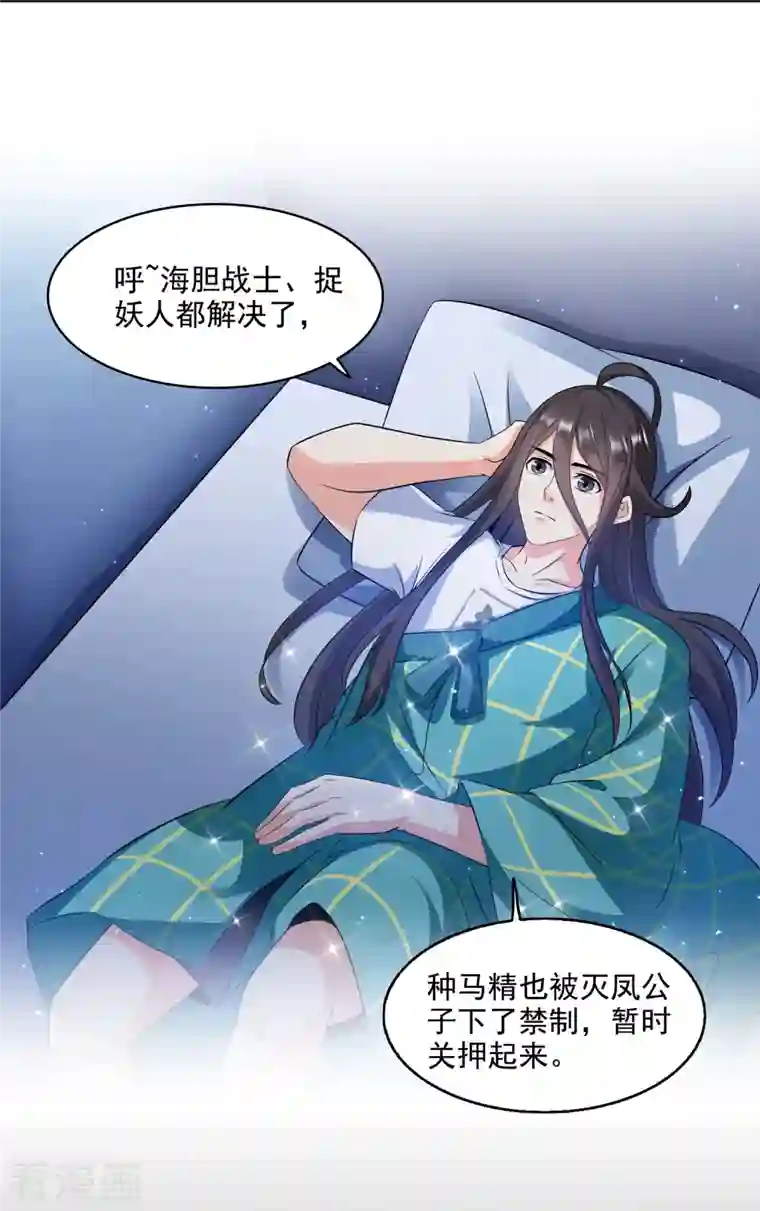 修真聊天群第284话 其实，我是一只种马精