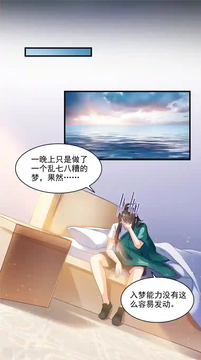 修真聊天群第284话 其实，我是一只种马精