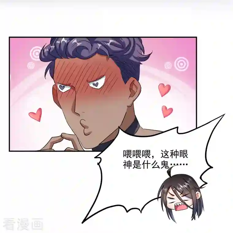 修真聊天群第284话 其实，我是一只种马精