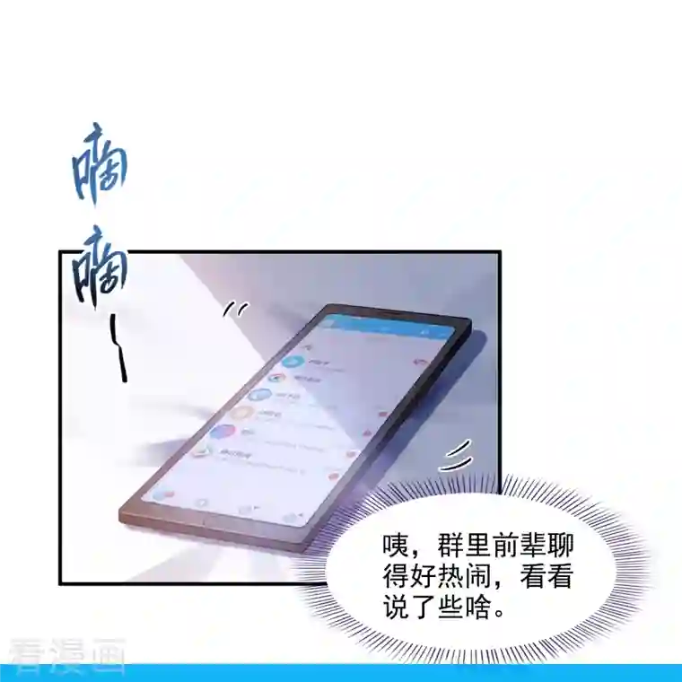 修真聊天群第284话 其实，我是一只种马精