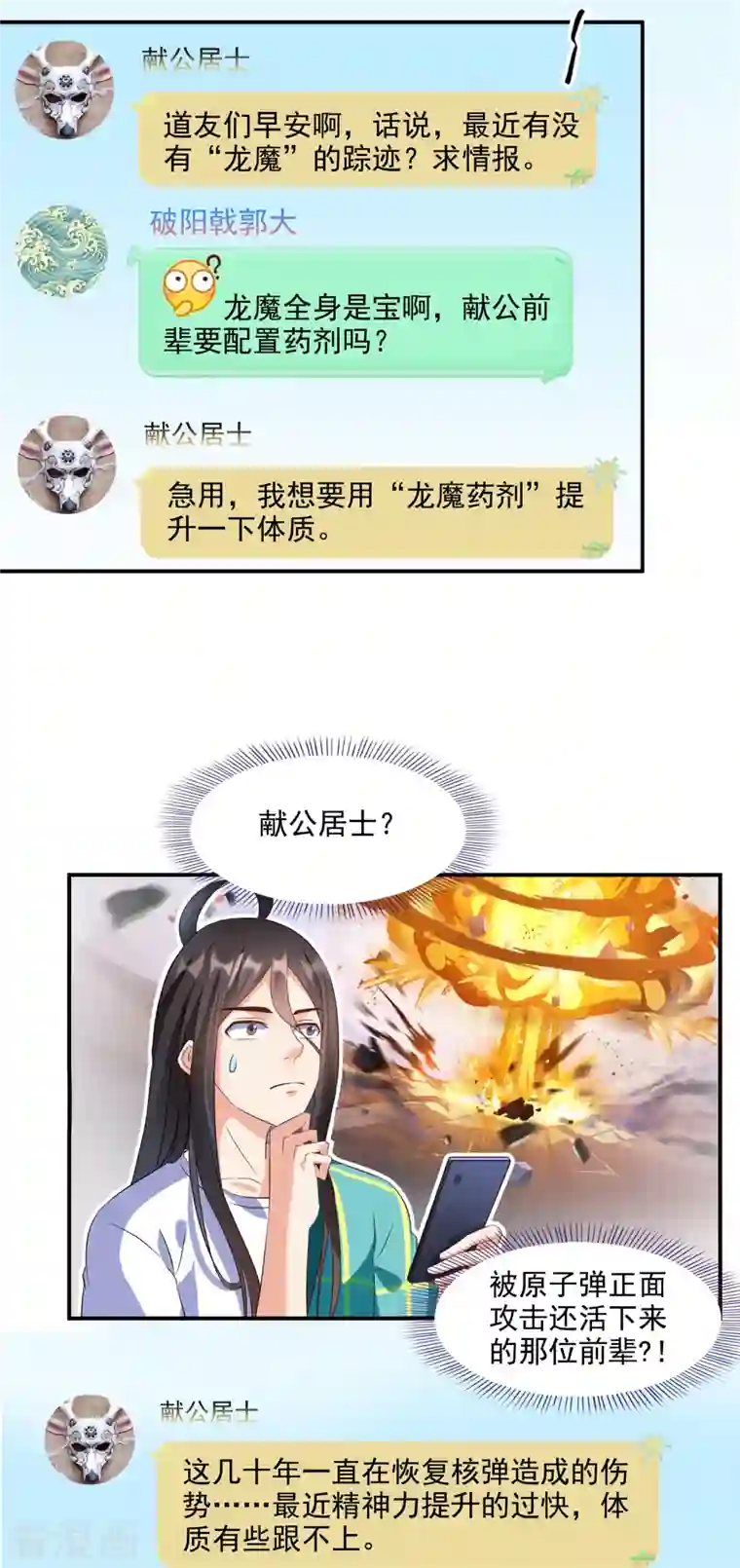 修真聊天群第284话 其实，我是一只种马精