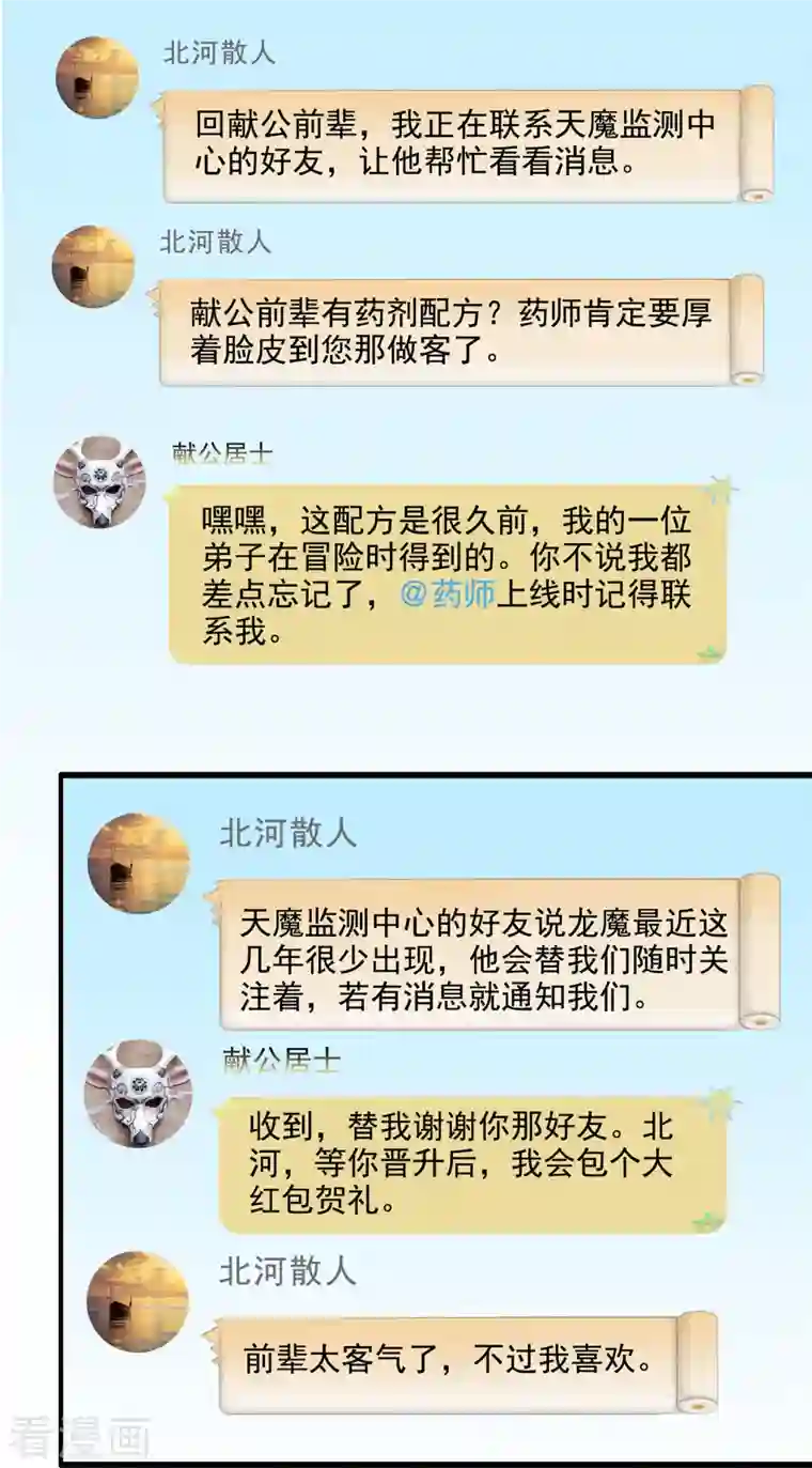 修真聊天群第284话 其实，我是一只种马精