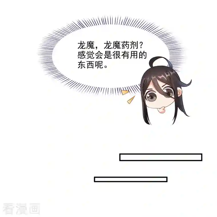 修真聊天群第284话 其实，我是一只种马精