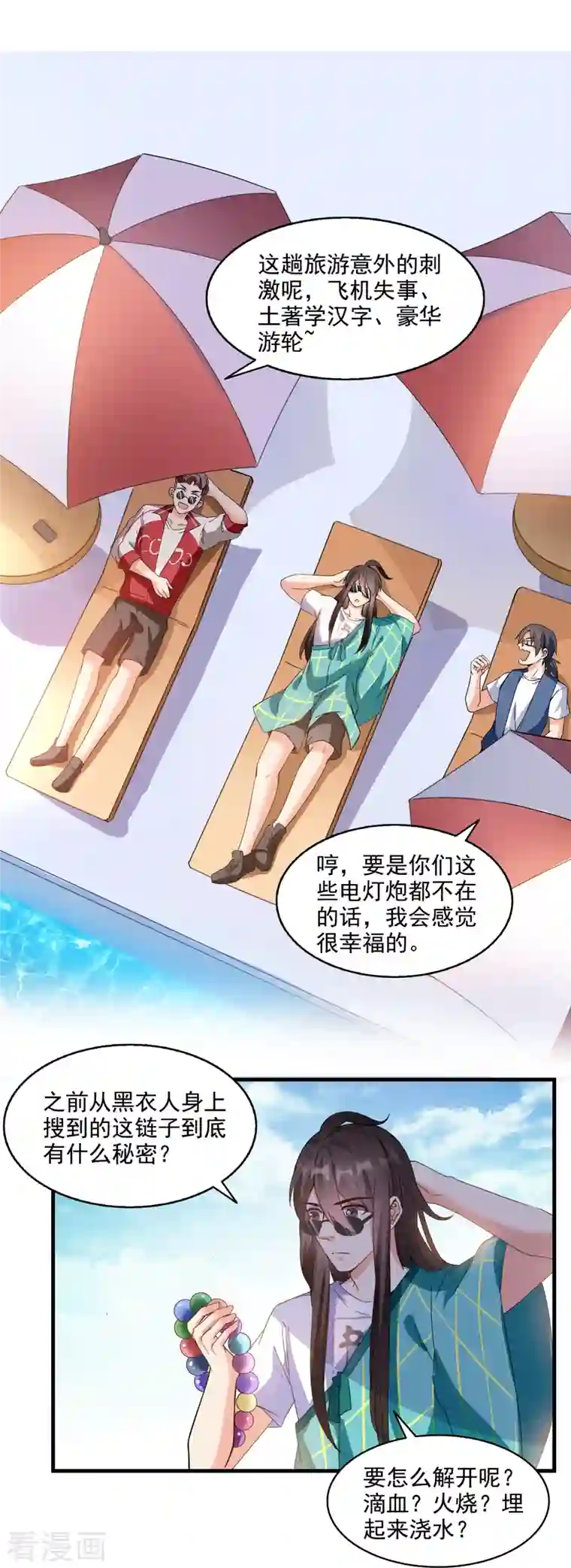 修真聊天群第284话 其实，我是一只种马精