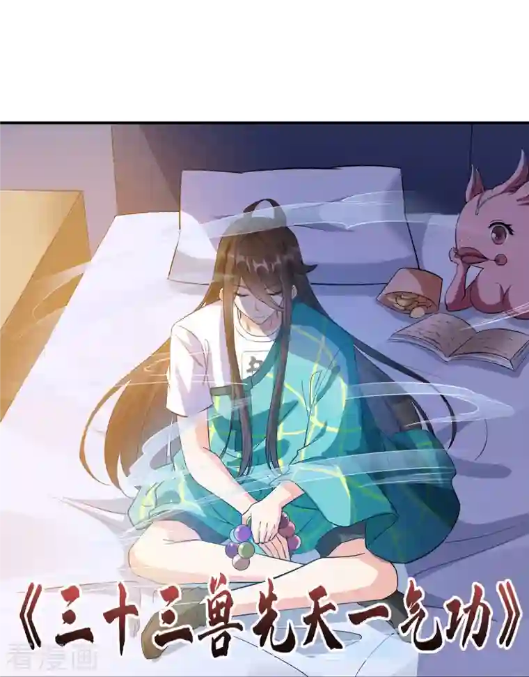 修真聊天群第284话 其实，我是一只种马精