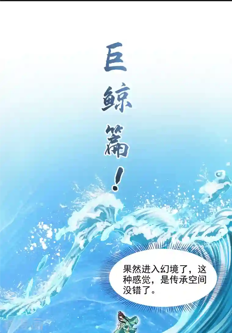 修真聊天群第284话 其实，我是一只种马精