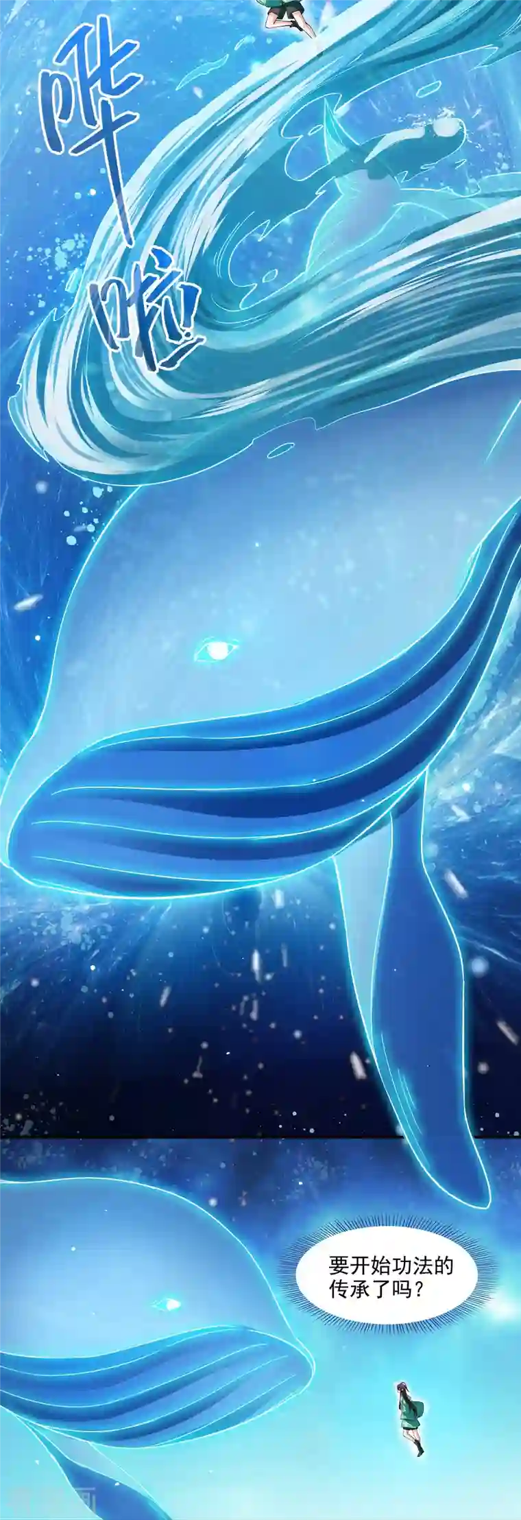 修真聊天群第284话 其实，我是一只种马精