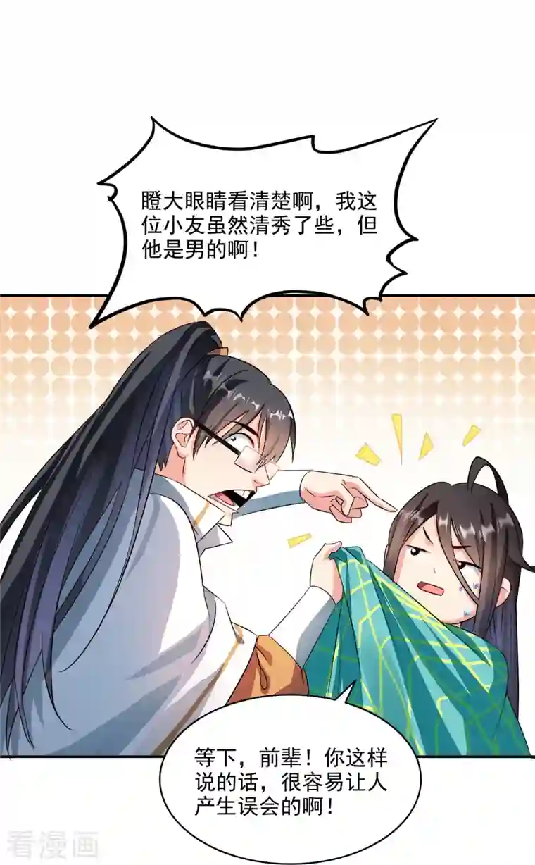 修真聊天群第284话 其实，我是一只种马精