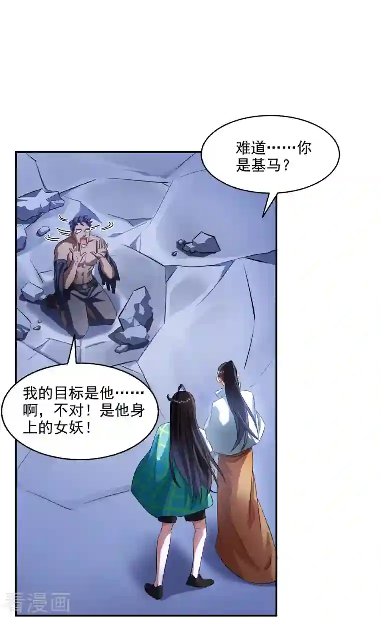 修真聊天群第284话 其实，我是一只种马精