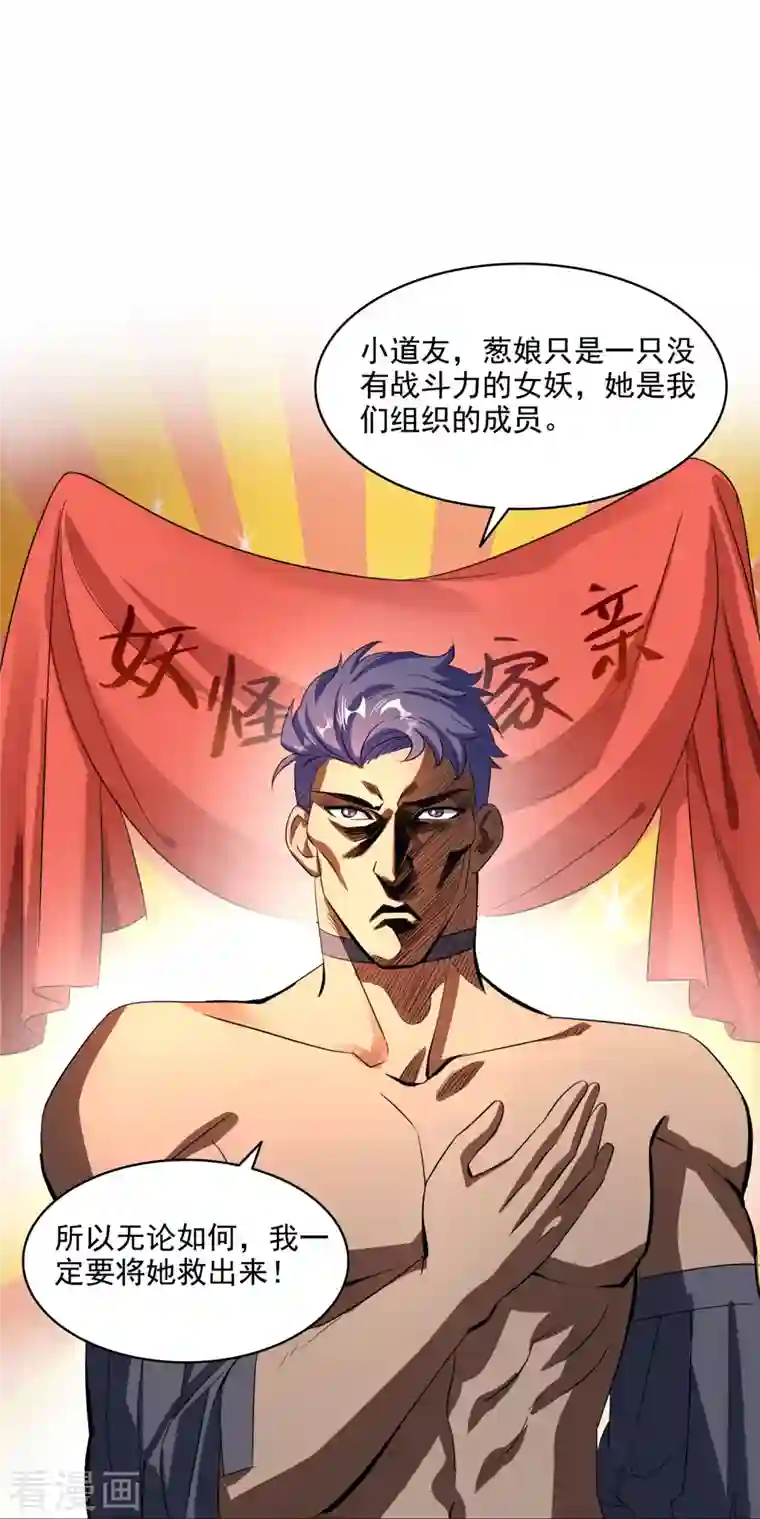 修真聊天群第284话 其实，我是一只种马精