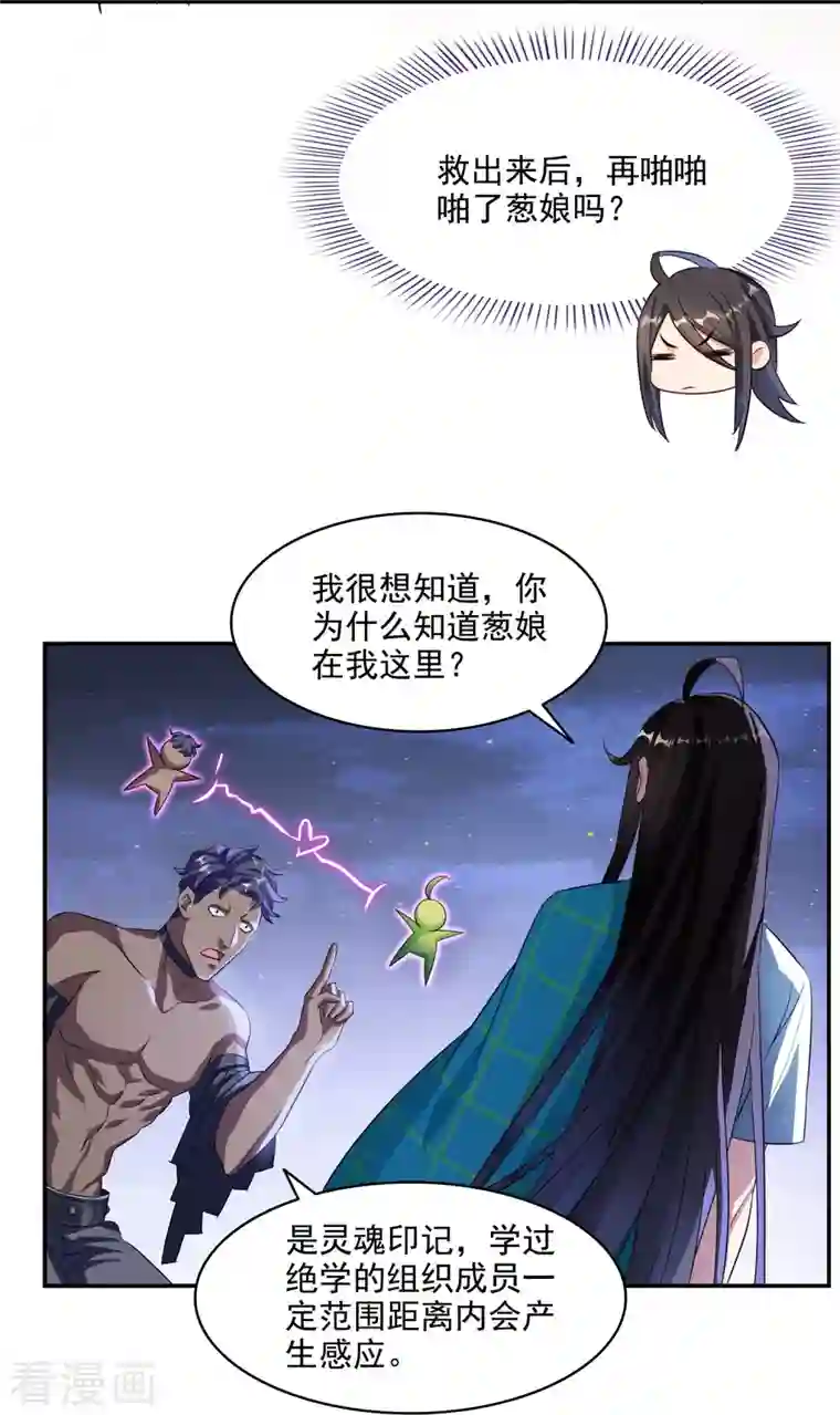 修真聊天群第284话 其实，我是一只种马精