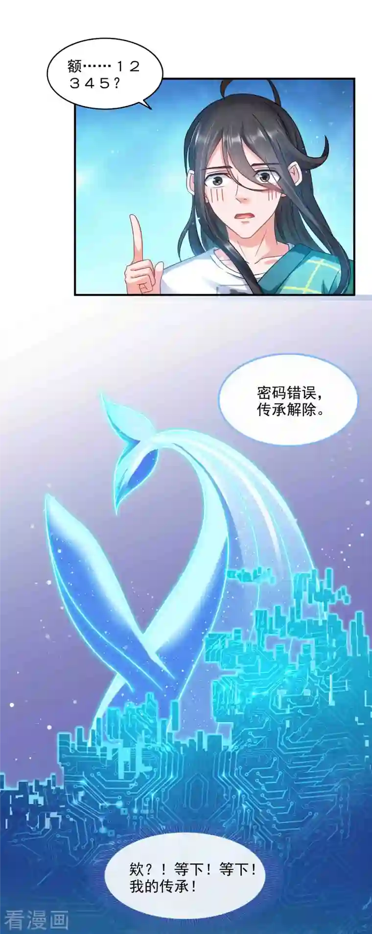 修真聊天群第285话 鲸吞术