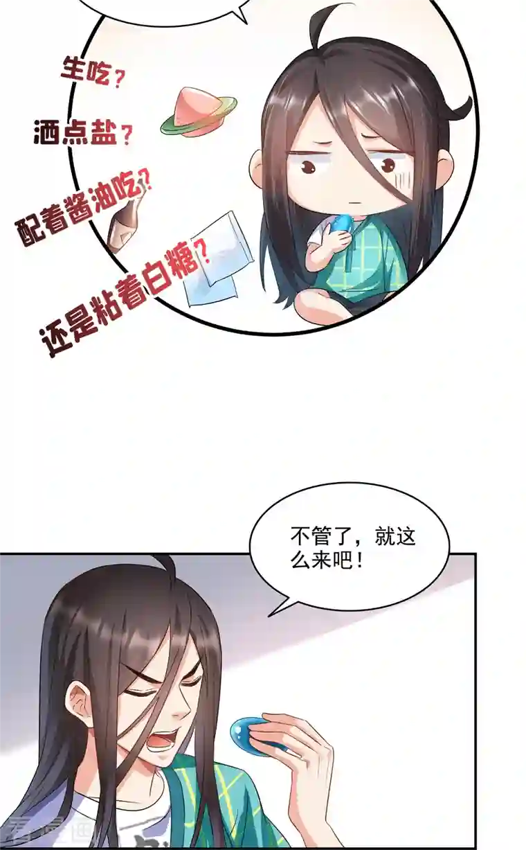 修真聊天群第285话 鲸吞术