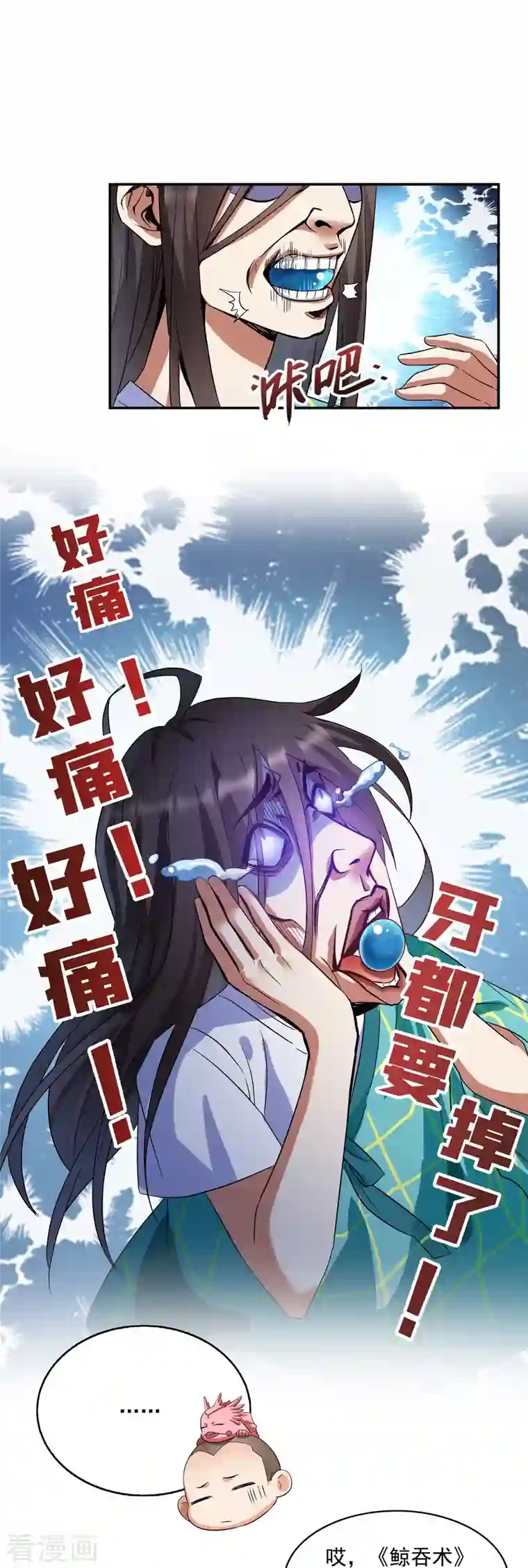 修真聊天群第285话 鲸吞术