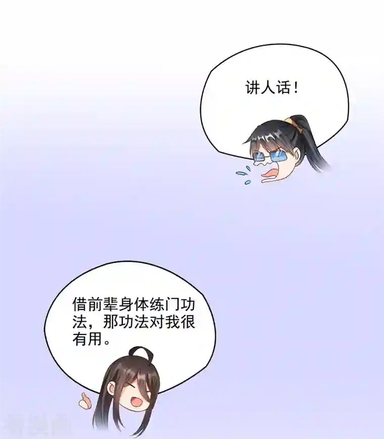 修真聊天群第285话 鲸吞术