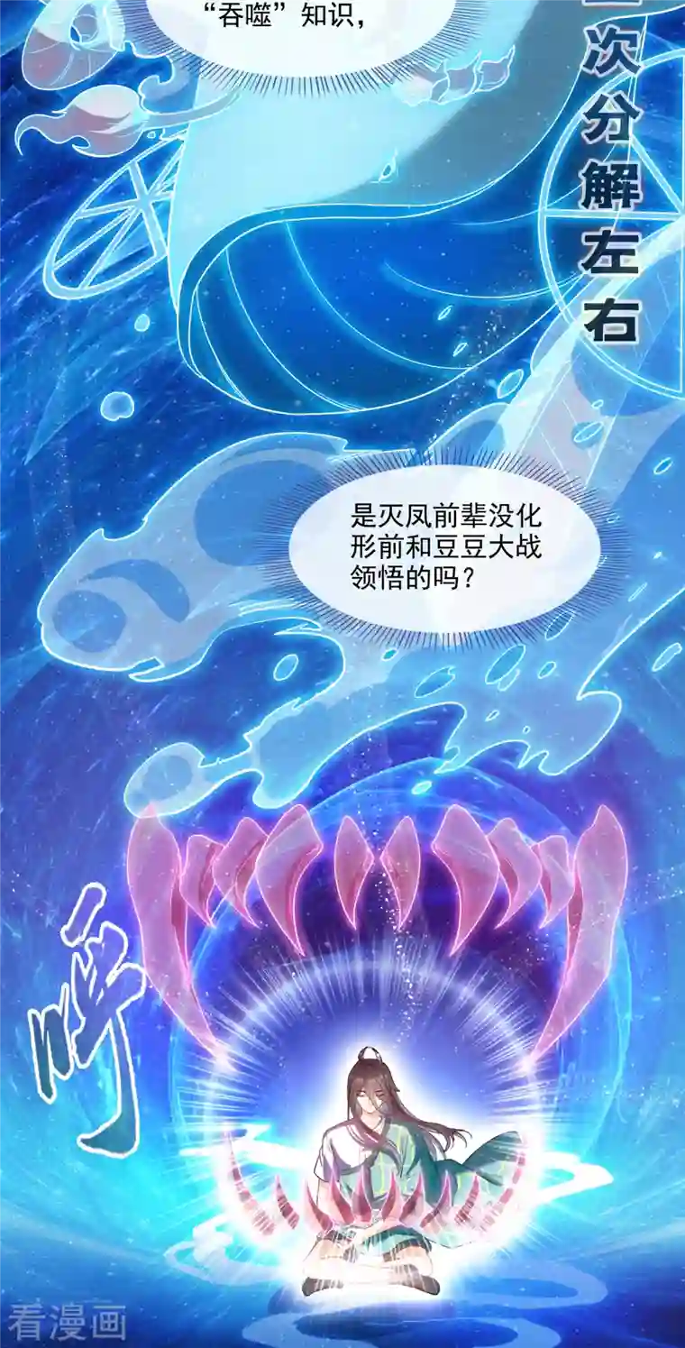 修真聊天群第285话 鲸吞术