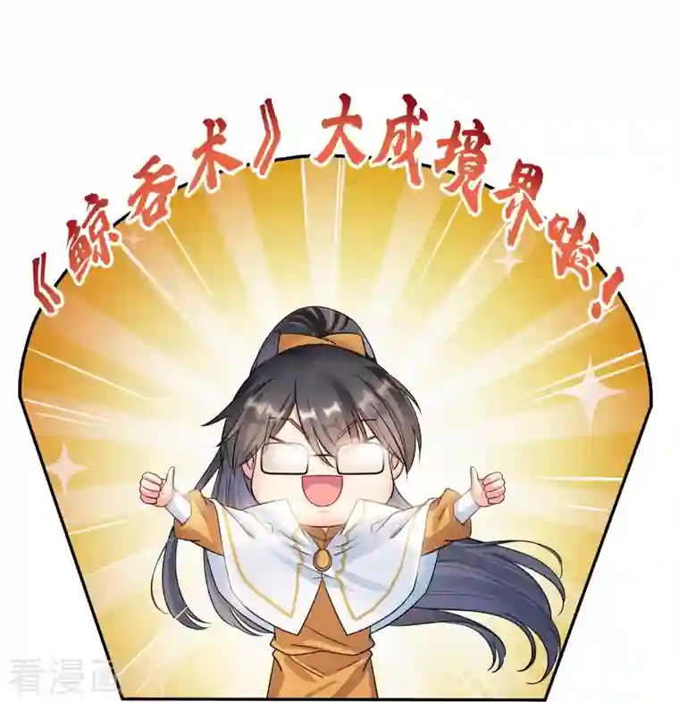 修真聊天群第285话 鲸吞术